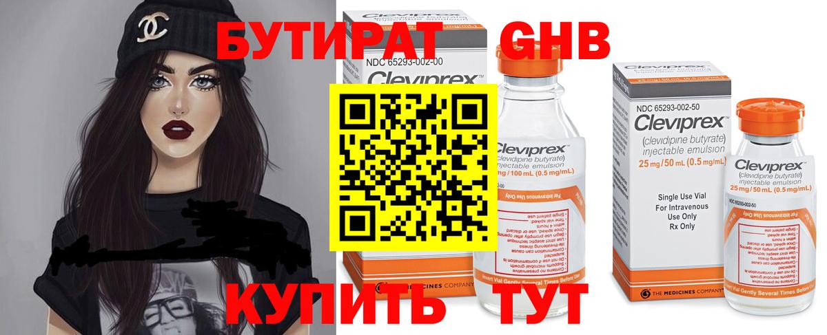 Бутират BDO 33% Брянск