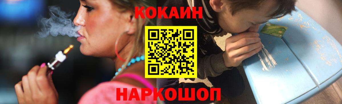 Брянск  COCAIN 99%  COCAIN Колумбийский  Вход с VPN 