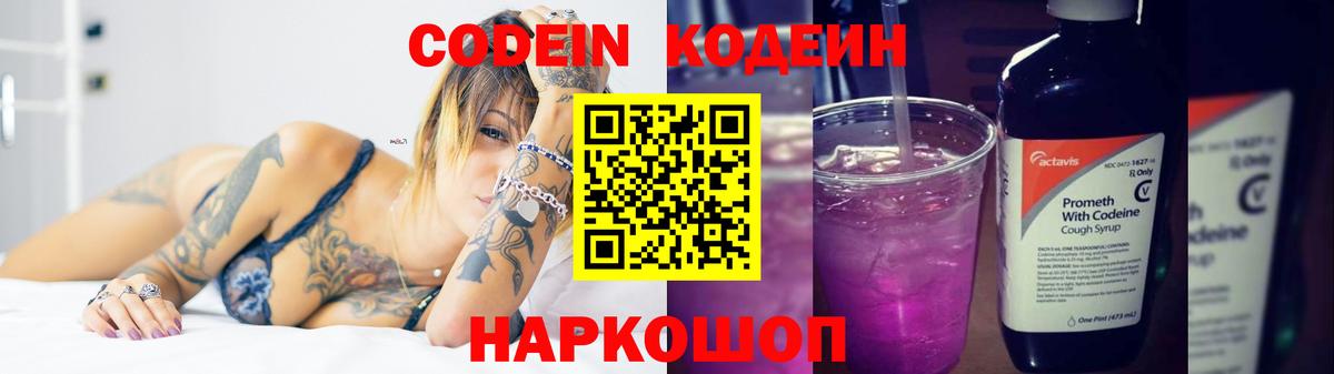 Кодеин Purple Drank  Кодеиновый сироп Lean напиток Lean (лин)  Вход с VPN  Брянск 