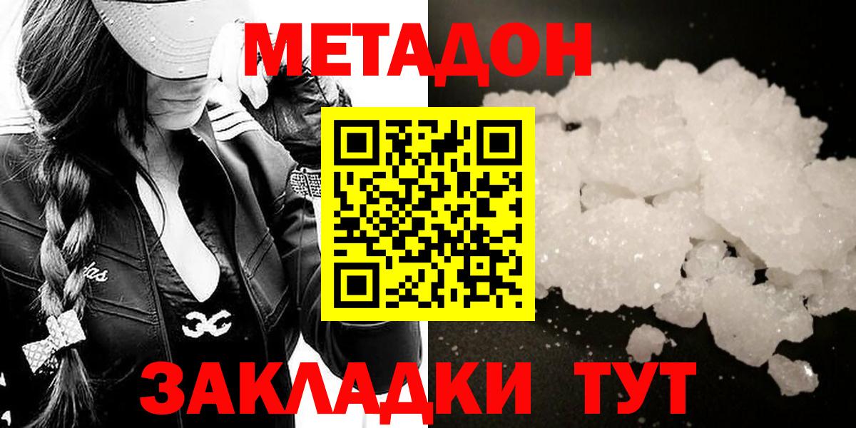 МЕТАДОН мёд  МЕТАДОН белоснежный  Брянск  ссылка на мегу ТОР  Вход с VPN 