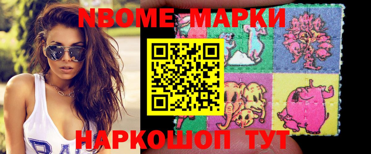 Марки 25I-NBOMe 1,8мг Брянск