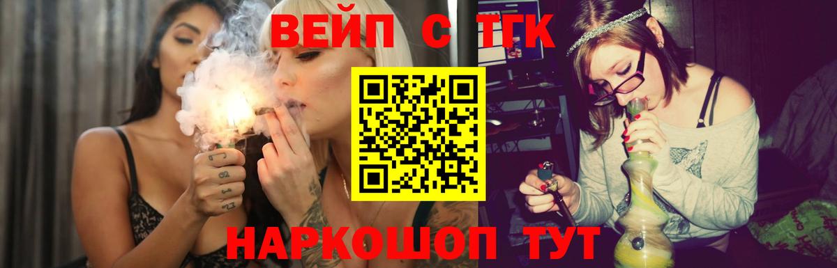 Брянск  ТГК вейп с тгк  Вход с VPN 